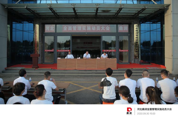 平博·(PINNACLE)官方网站召开全面管理实施动员大会 平博·(PINNACLE)官方网站召开全面管理实施动员大会